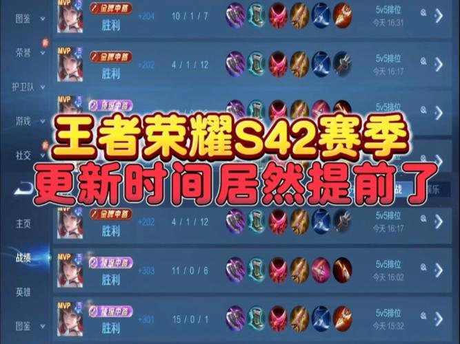 王者新赛季更新多久了