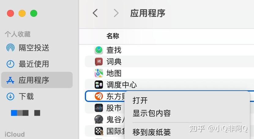 mac怎么卸载软件没有叉的那种