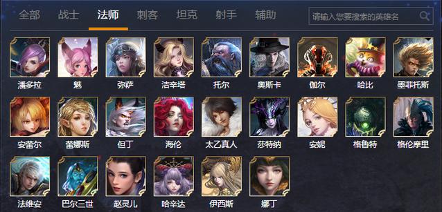 自由之战所有英雄