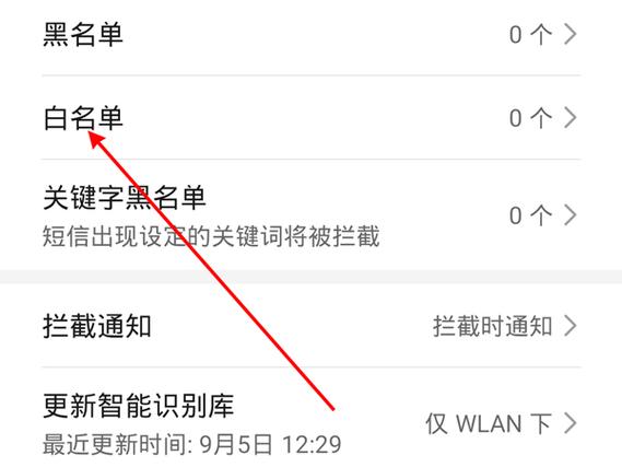 非手机号白名单截图