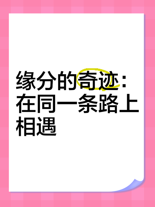 最奇迹的缘分真实事情