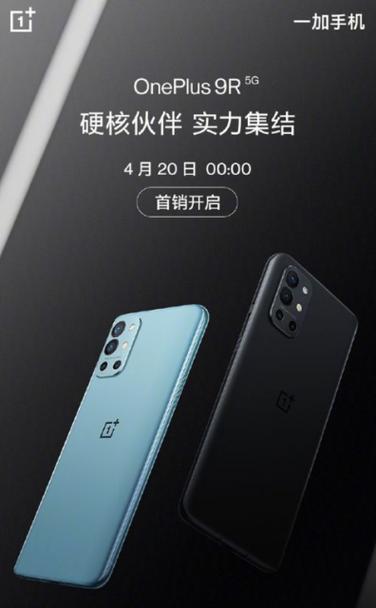 一加9r 上市时间
