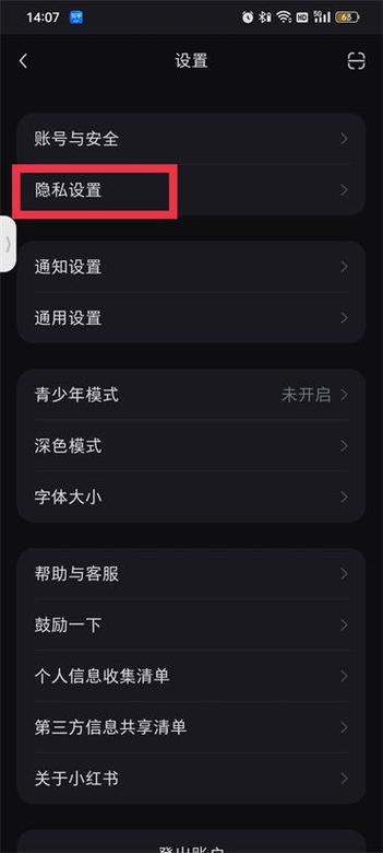 如何打开小红书存储权限设置截图