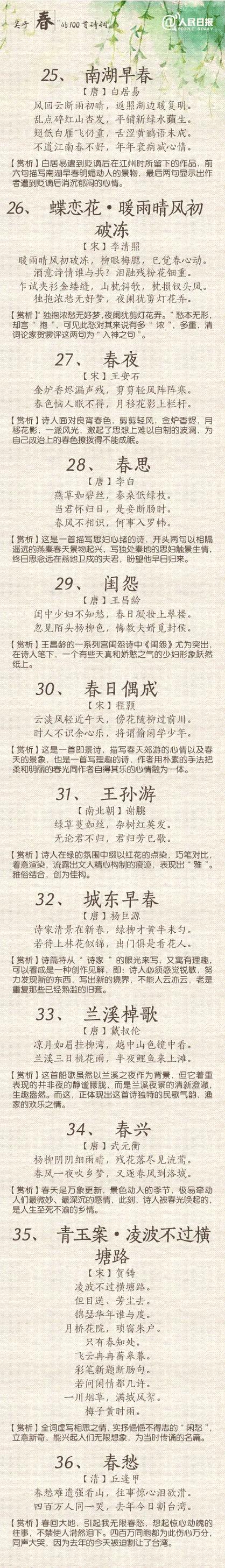 《早春》唐白居易