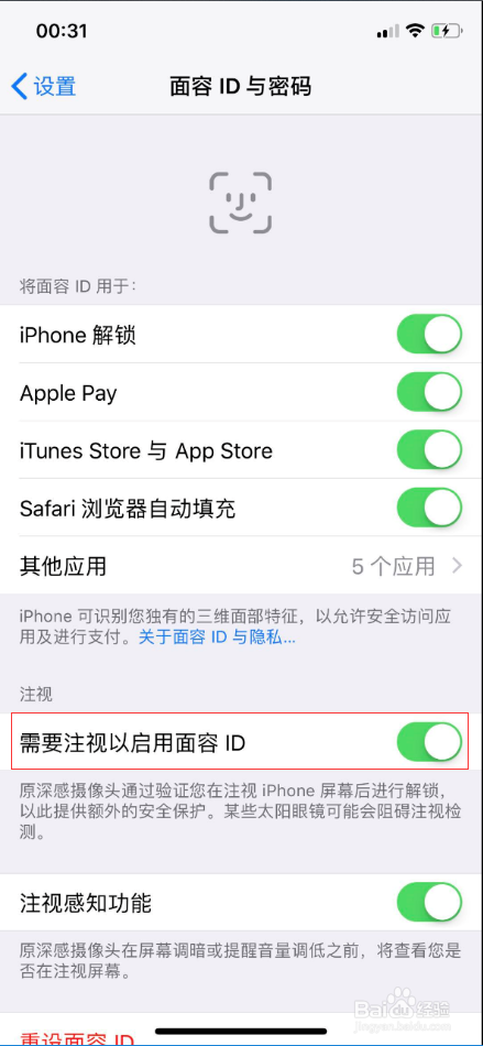 注视感知功能是什么截图