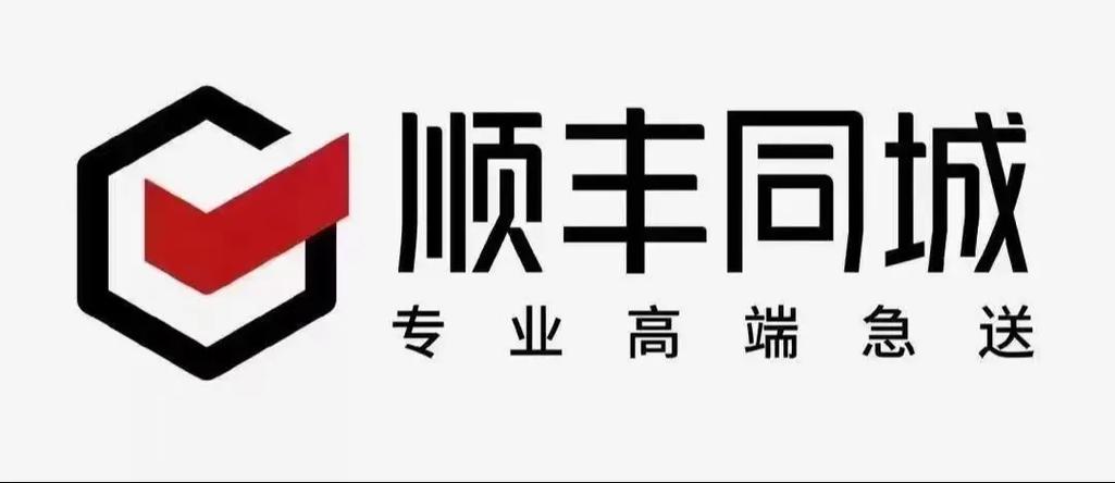 同城顺丰快递