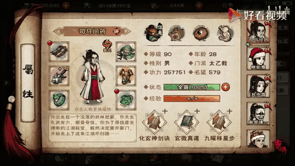 烟雨江湖 六扇门任务
