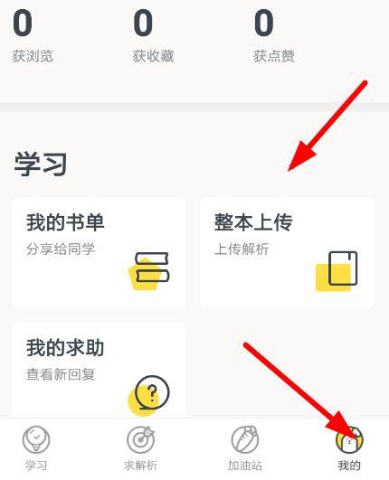 手机版课后网怎么上传作业