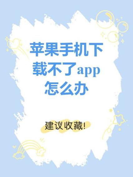 苹果美芽app怎么下载不了