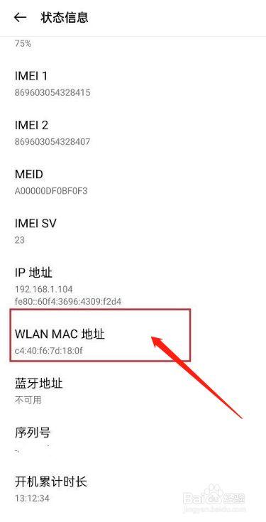 华为手机修改mac地址的方法