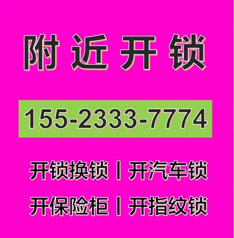 开车锁附近50元上门开锁