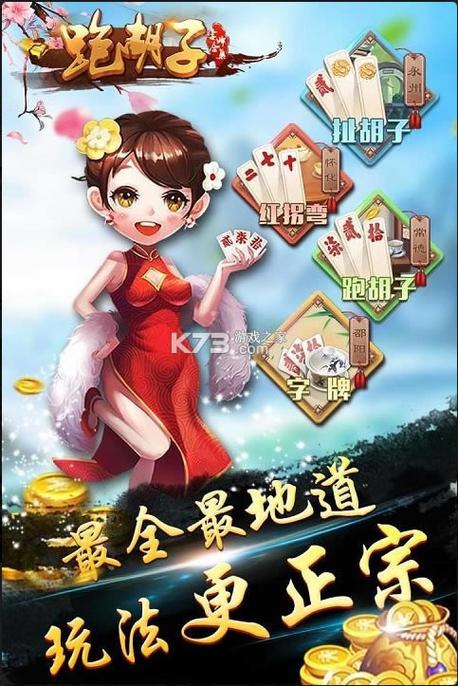 单机跑胡子不联网免费