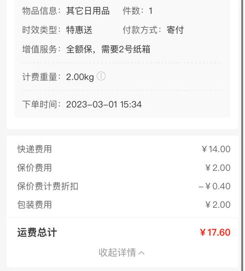 快递费计算软件