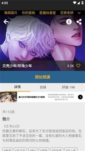 boylove免费漫画官方版下载