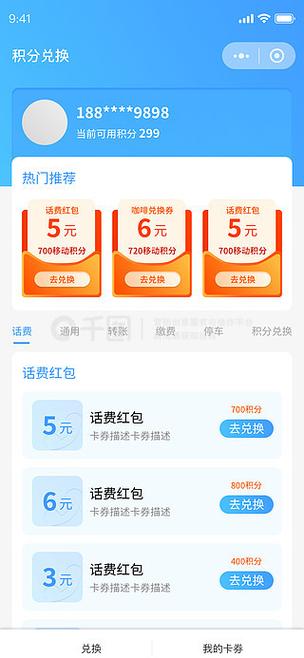 积分兑换app