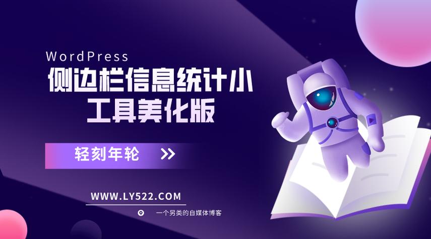 博客侧边栏工具