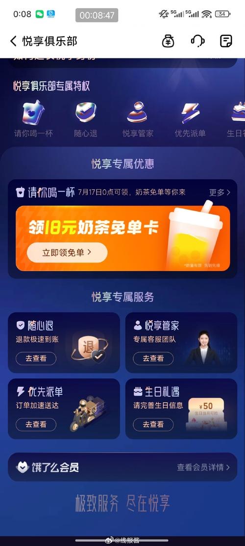 饿了么会员怎么有两种