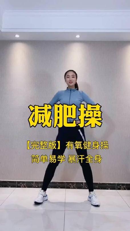 60分钟大众减肥有氧健身视频