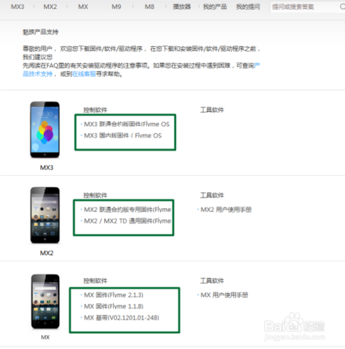 魅族历史固件图标