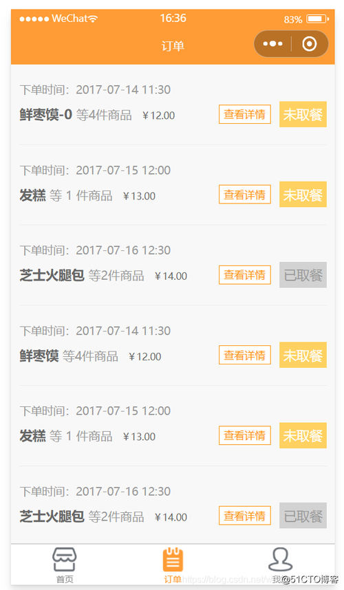 订单列表