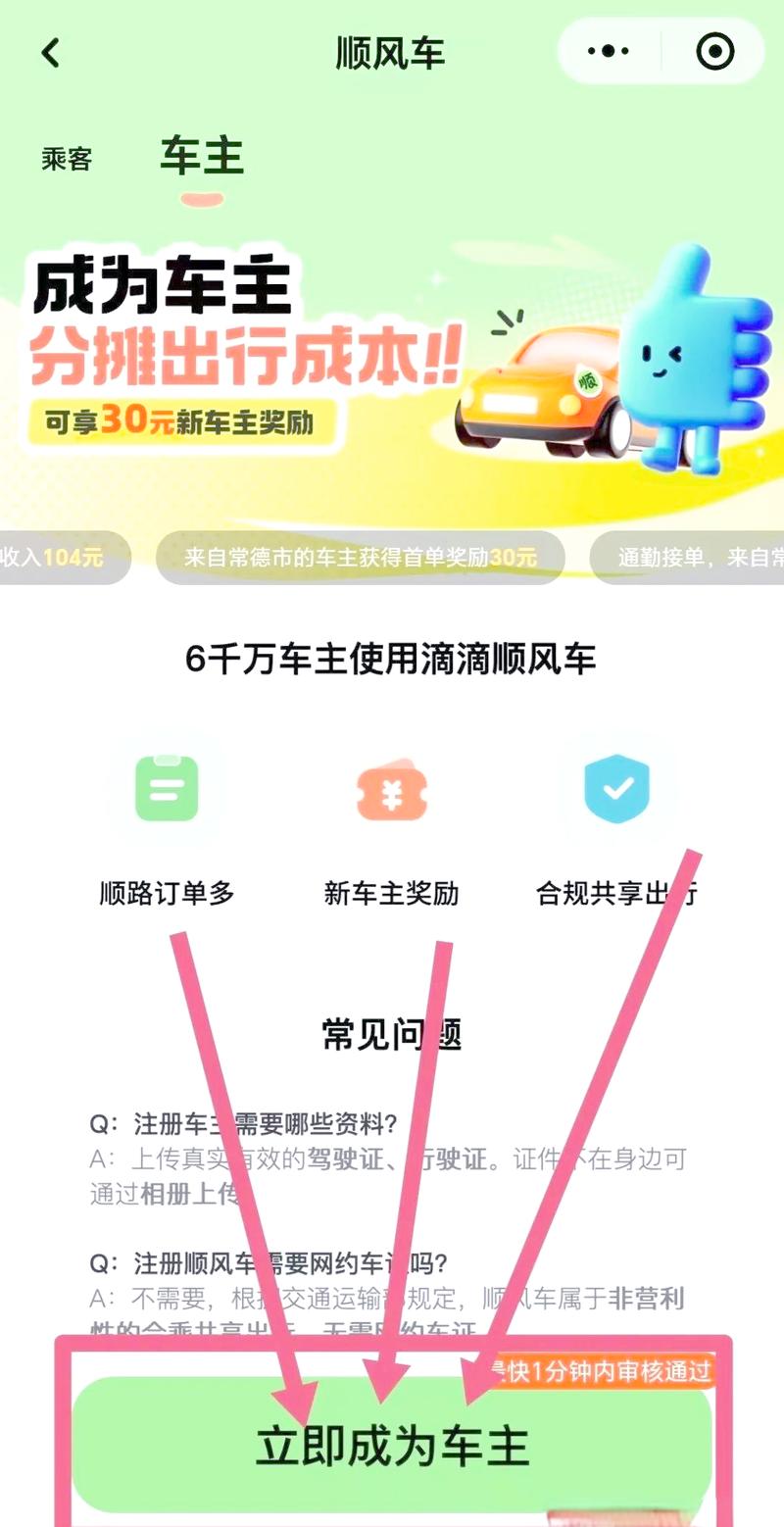 怎样注册顺风递车主