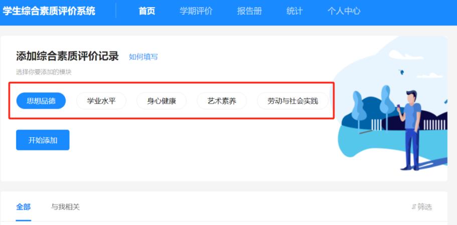 综合素质平台