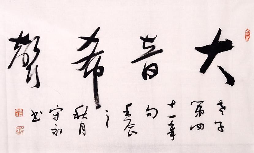 大音希声比喻什么人品