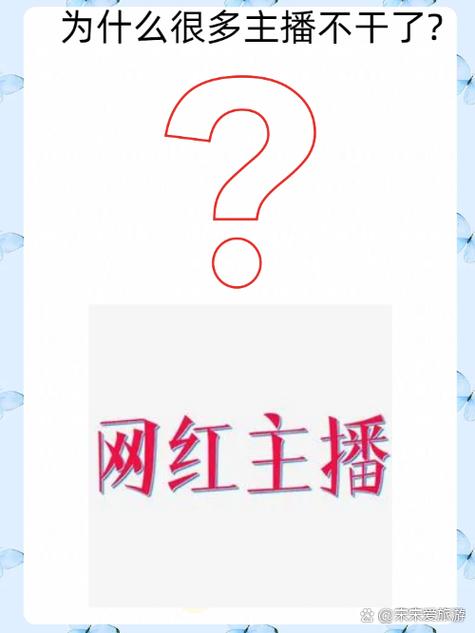 新人当主播不想干了,怎么办