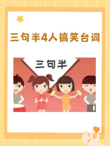 六一儿童节三句半搞笑截图