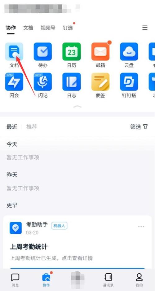 钉钉班级群更新文档的步骤