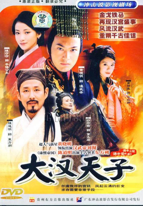 《大汉天子第一部》电视剧