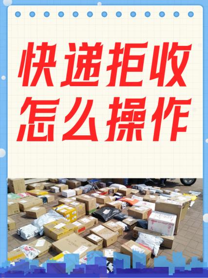 快递当天签收可以拒收吗截图