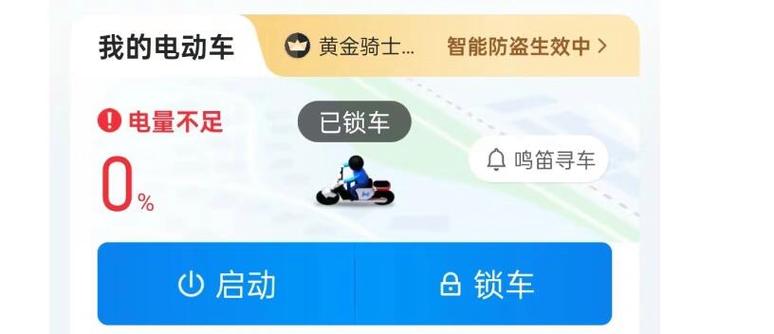 哈啰电动车手机开锁原理截图