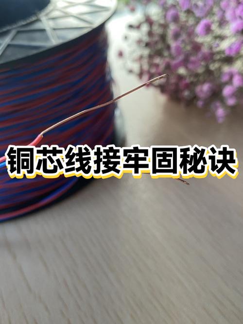 铜电线怎么接牢固