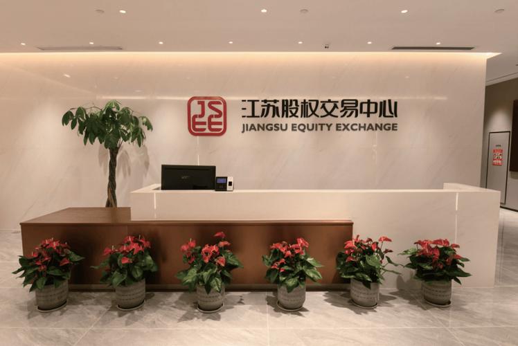 江苏易交易平台