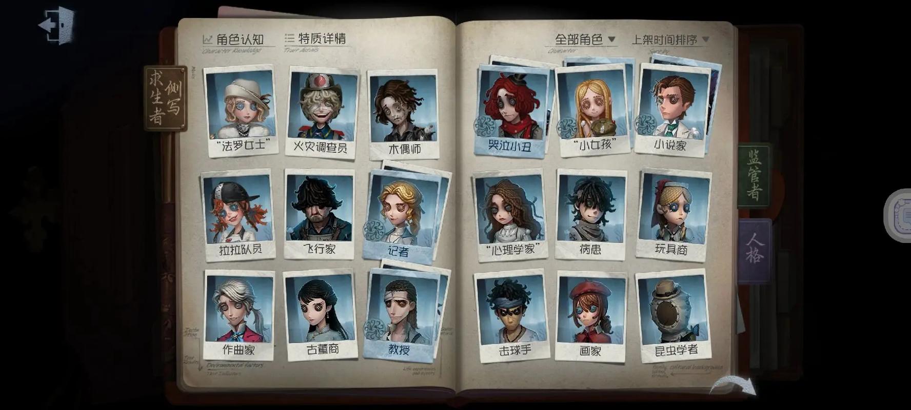第五人格换人物角色的相关问题截图