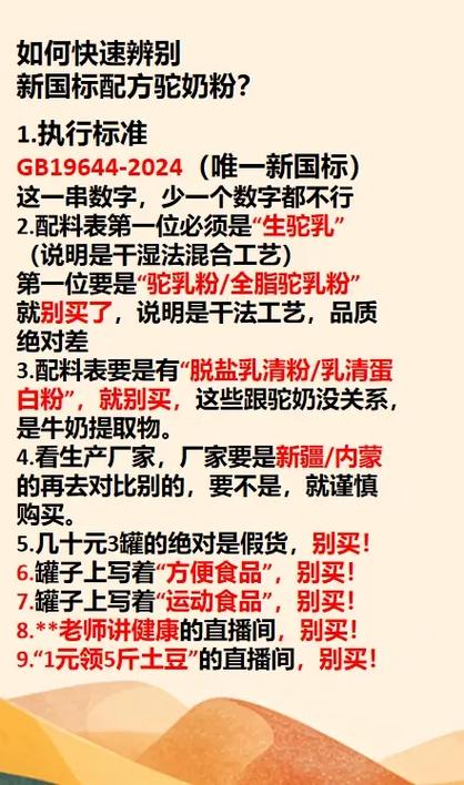 真正的驼奶粉如何鉴别
