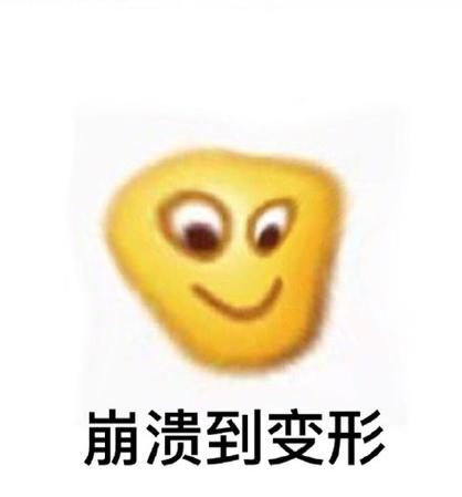 气到崩溃表情包