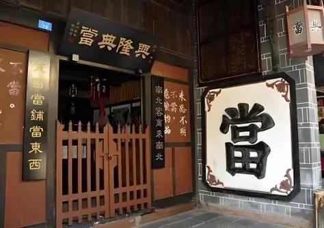 为什么叫典当行
