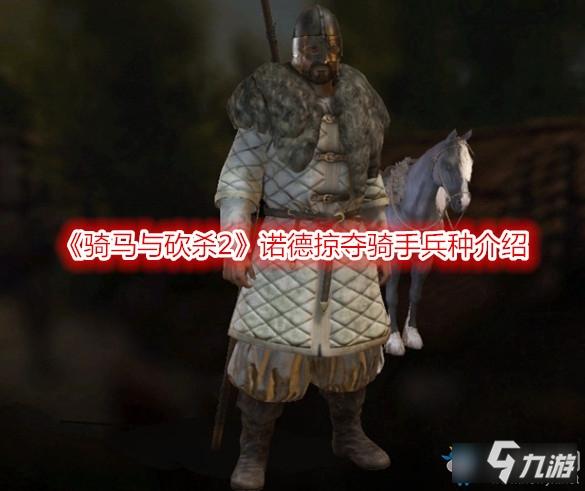 骑马与砍杀 安卓截图