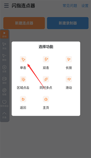 闪指连点器安卓版