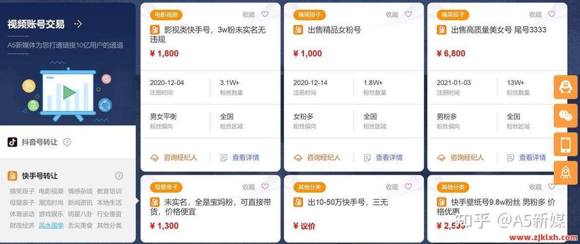 快手怎么涨价粉