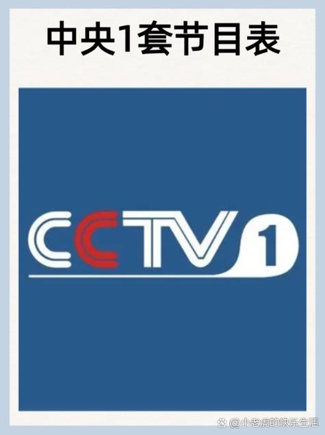 cctv1中央一台