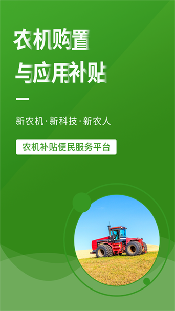 农机网app下载截图
