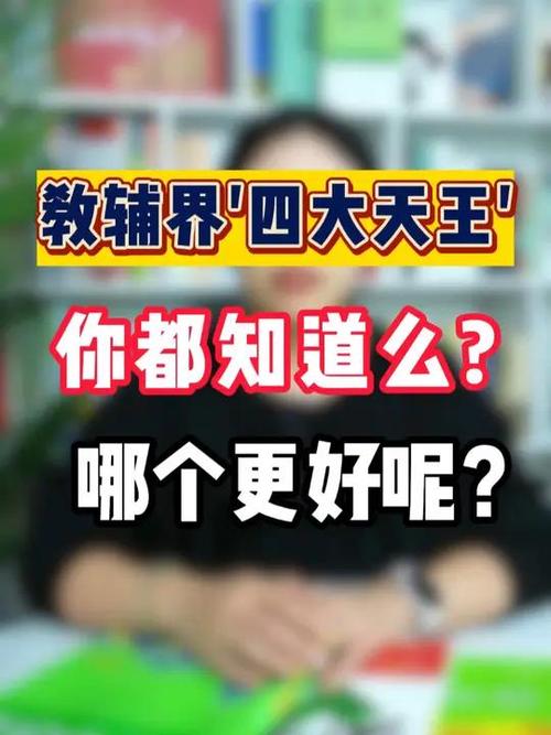 教辅界的四大天王哪个好图标