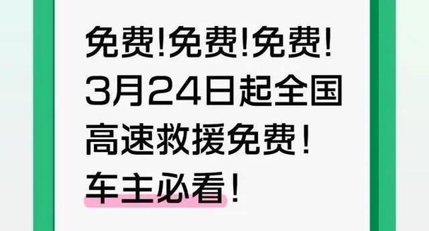 12122高速救援免费