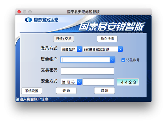 国泰君安证券电脑版怎么下载