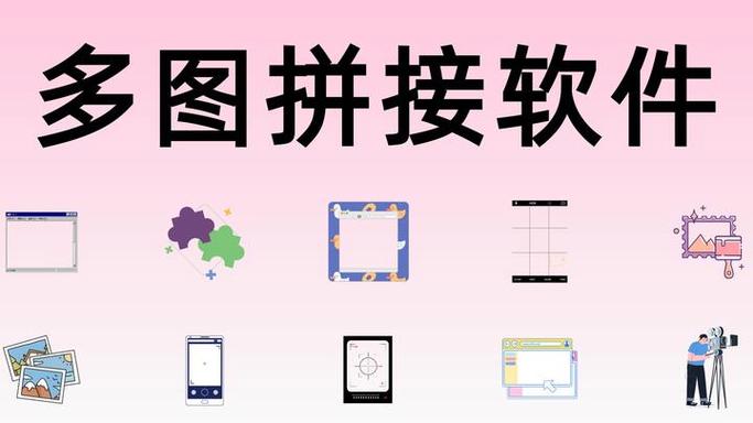 什么软件可以拼图很多张