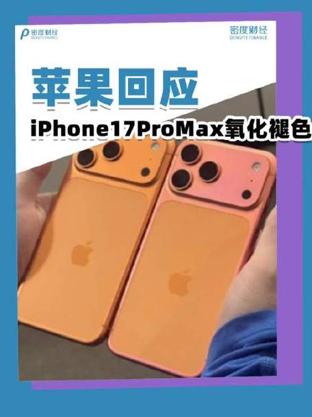 苹果手机后壳氧化了会影响什么