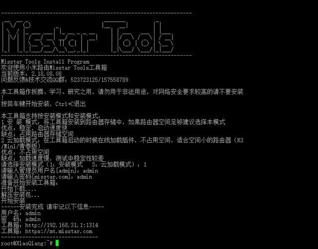 mt工具箱默认密码缩略图